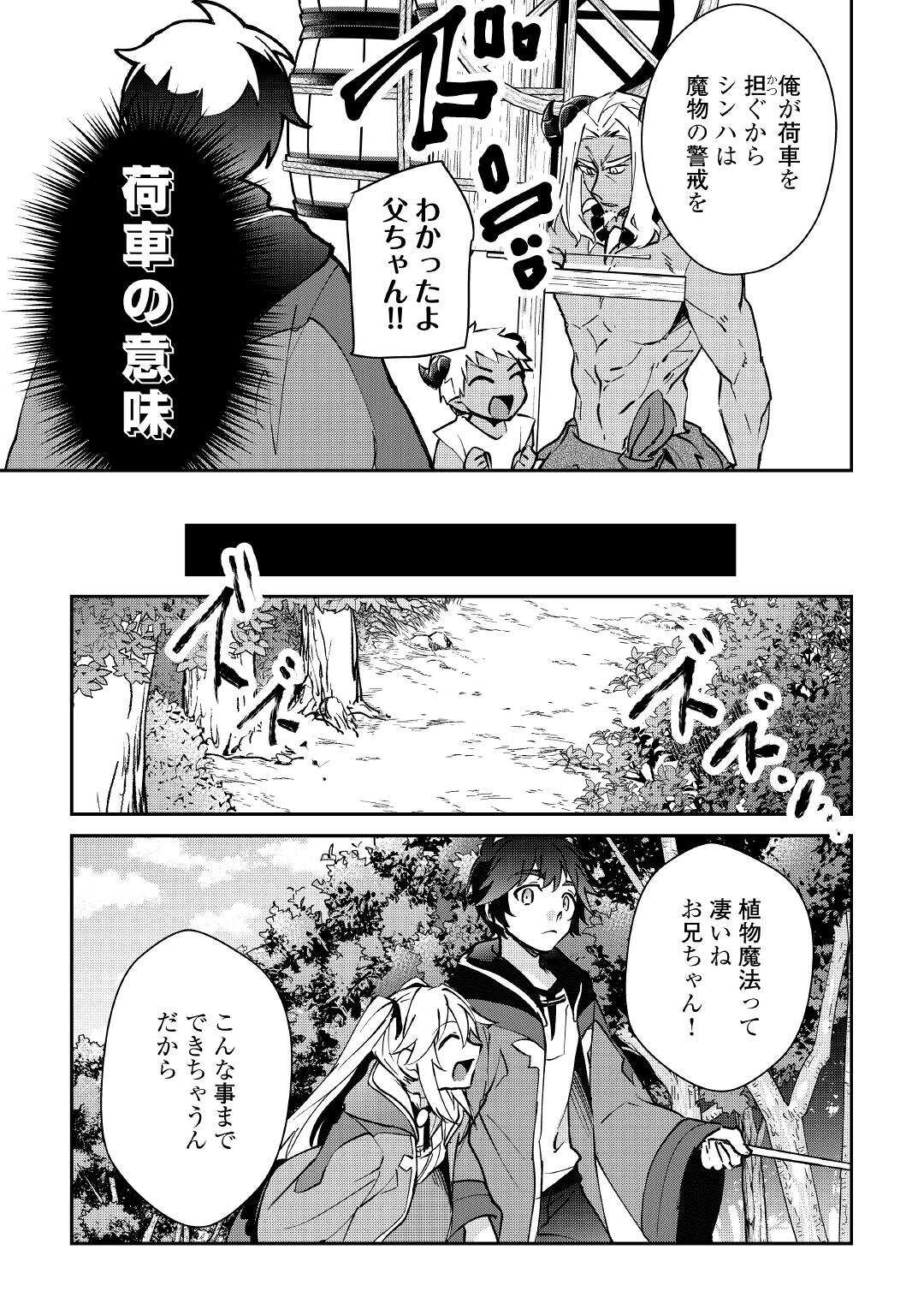 大自然の魔法師アシュト、廃れた領地でスローライフ 第19話 - Page 7