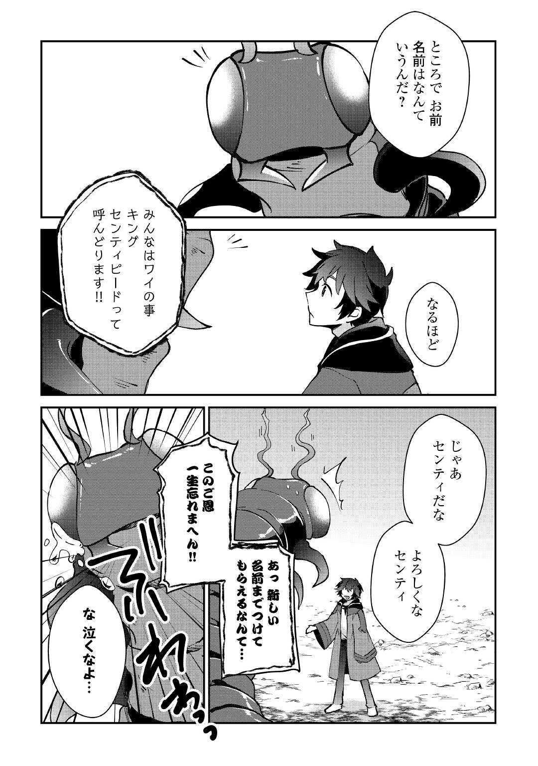 大自然の魔法師アシュト、廃れた領地でスローライフ 第20話 - Page 21