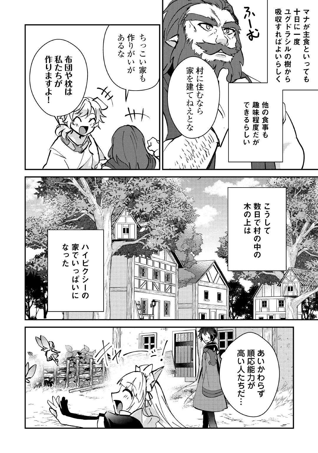 大自然の魔法師アシュト、廃れた領地でスローライフ 第22話 - Page 10