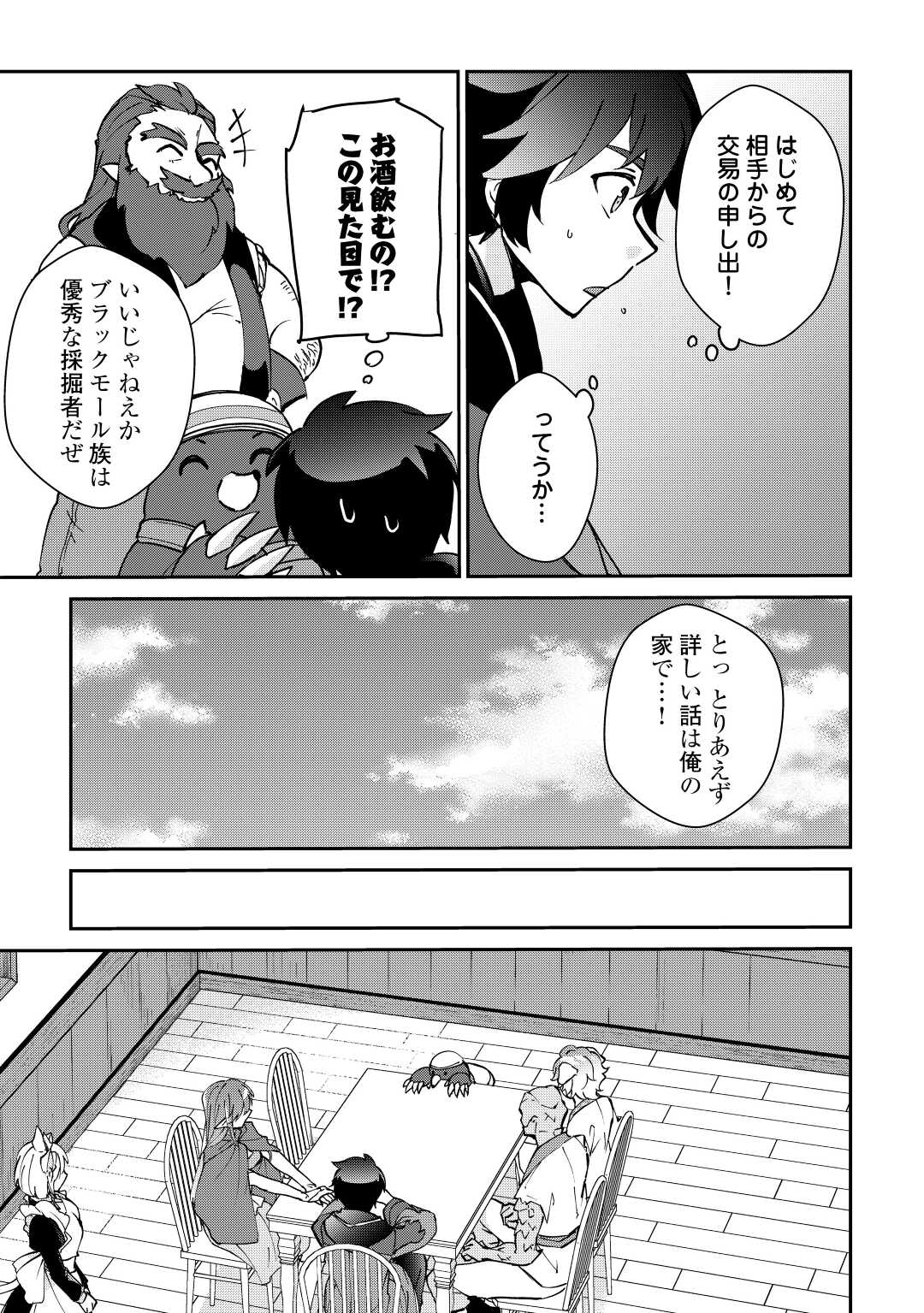 大自然の魔法師アシュト、廃れた領地でスローライフ 第24話 - Page 7