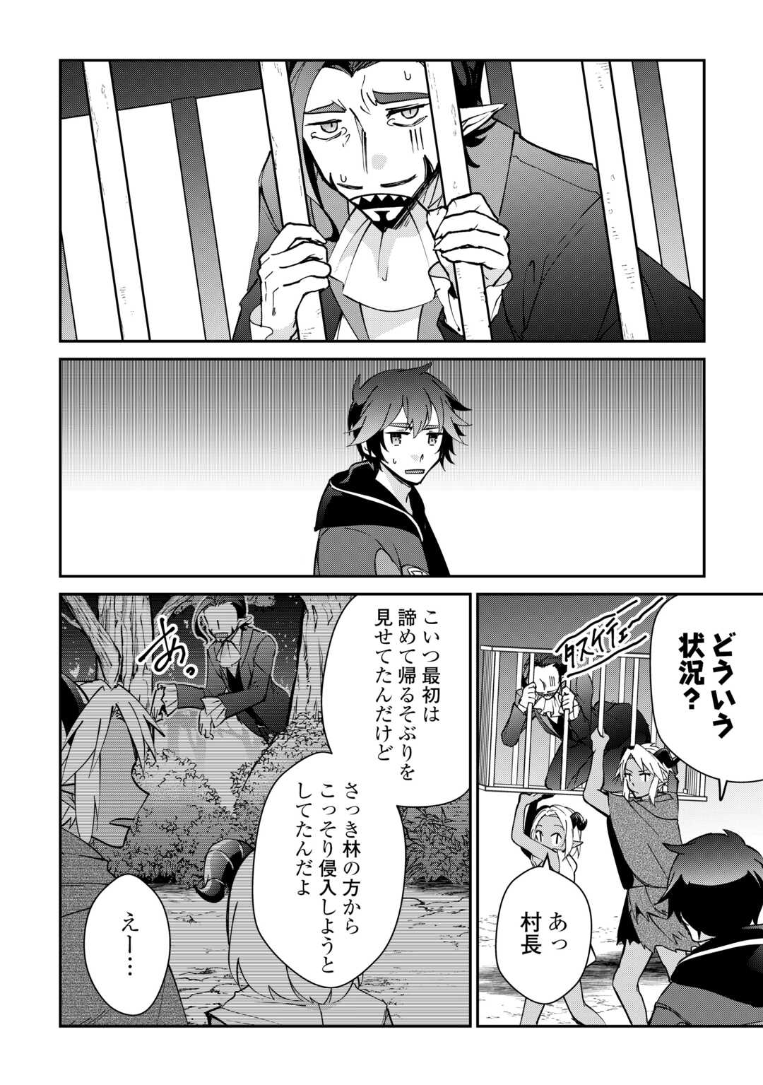 大自然の魔法師アシュト、廃れた領地でスローライフ 第25話 - Page 2