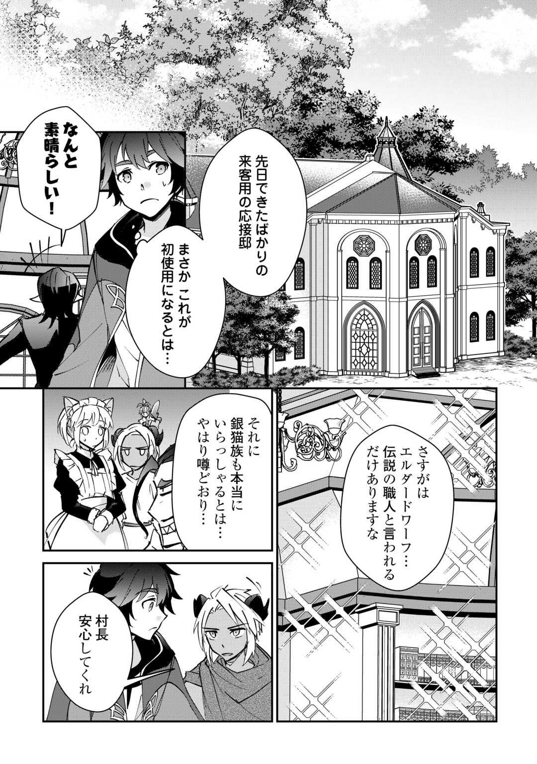 大自然の魔法師アシュト、廃れた領地でスローライフ 第25話 - Page 5