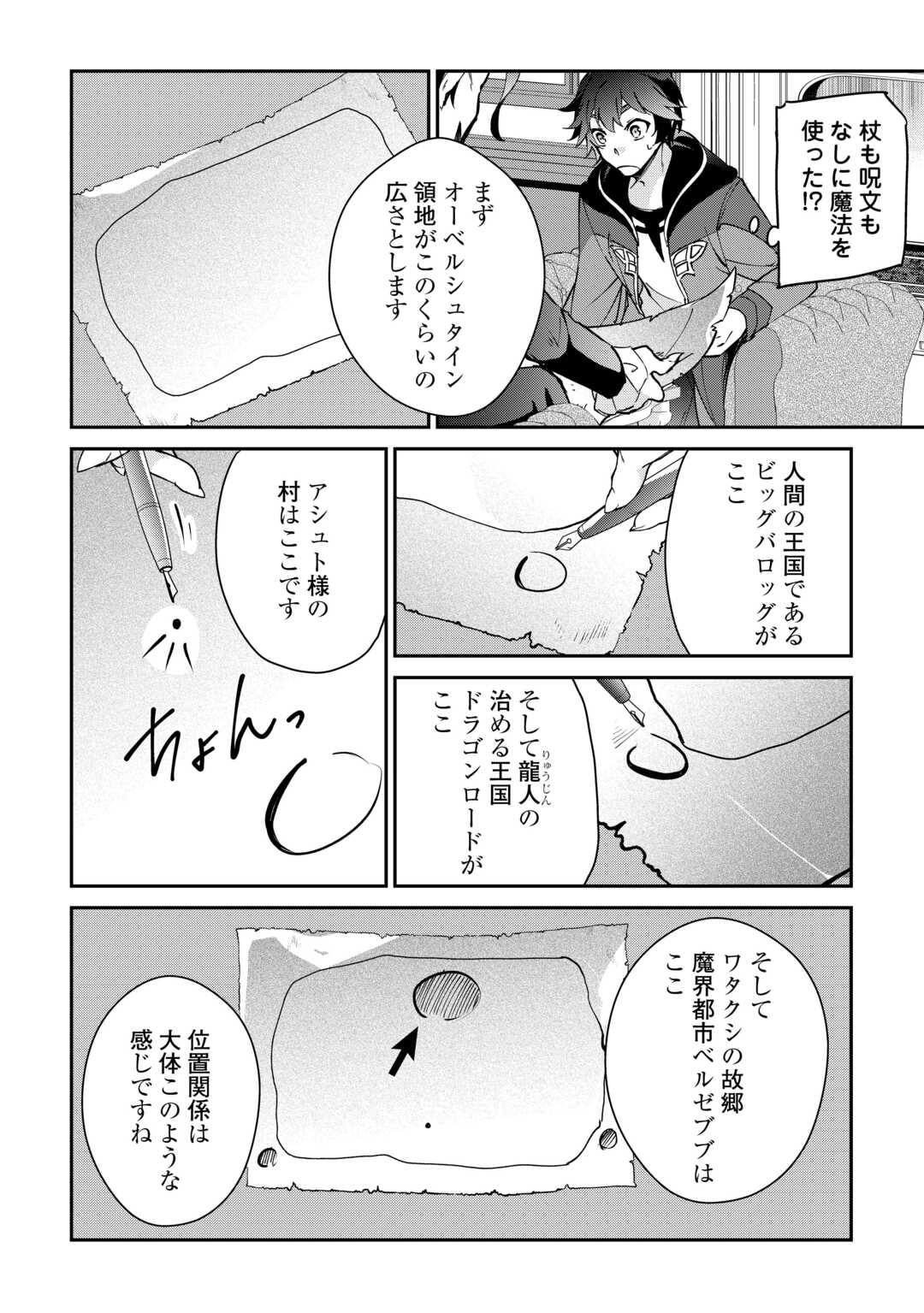 大自然の魔法師アシュト、廃れた領地でスローライフ 第25話 - Page 8