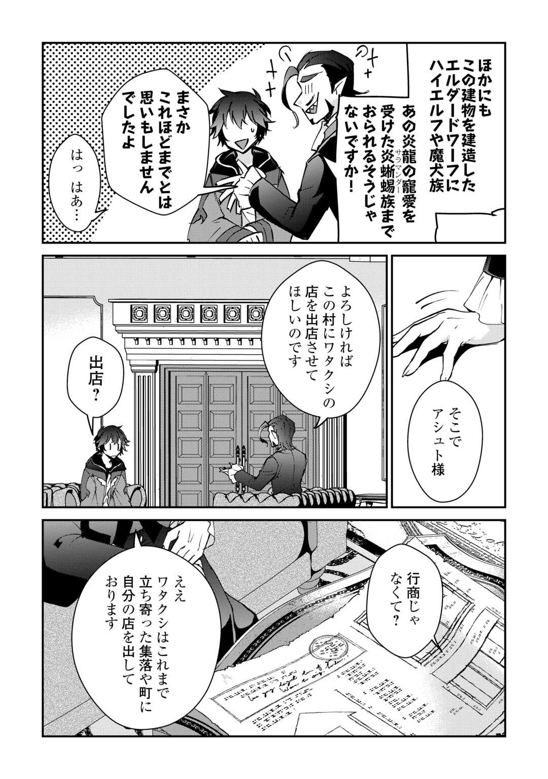 大自然の魔法師アシュト、廃れた領地でスローライフ 第25話 - Page 11