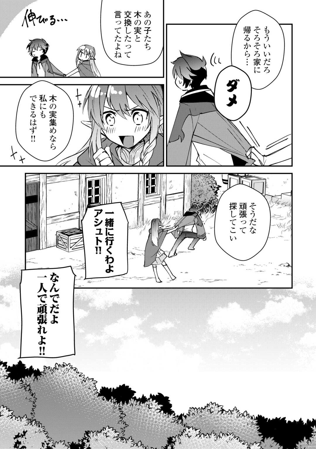 大自然の魔法師アシュト、廃れた領地でスローライフ 第27話 - Page 9