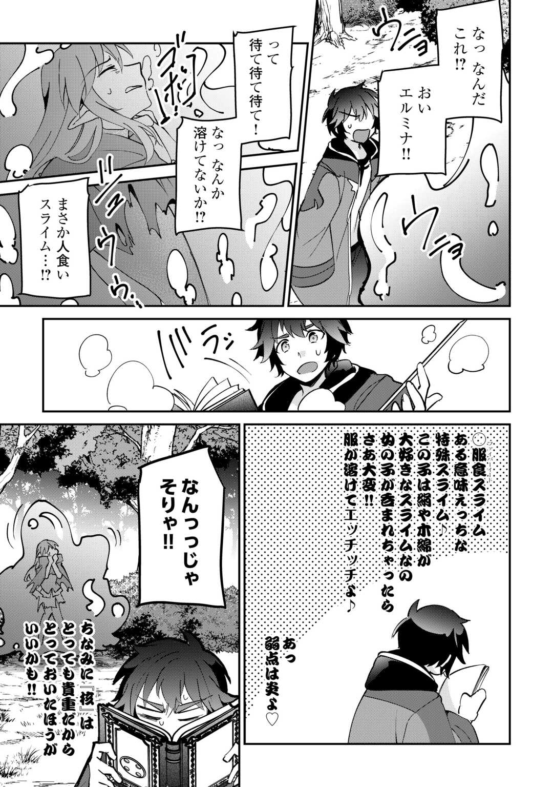 大自然の魔法師アシュト、廃れた領地でスローライフ 第27話 - Page 13