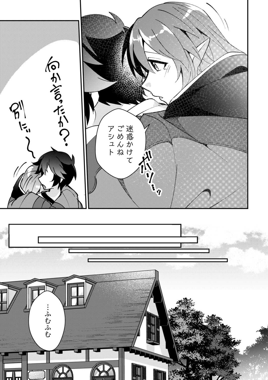 大自然の魔法師アシュト、廃れた領地でスローライフ 第28話 - Page 5