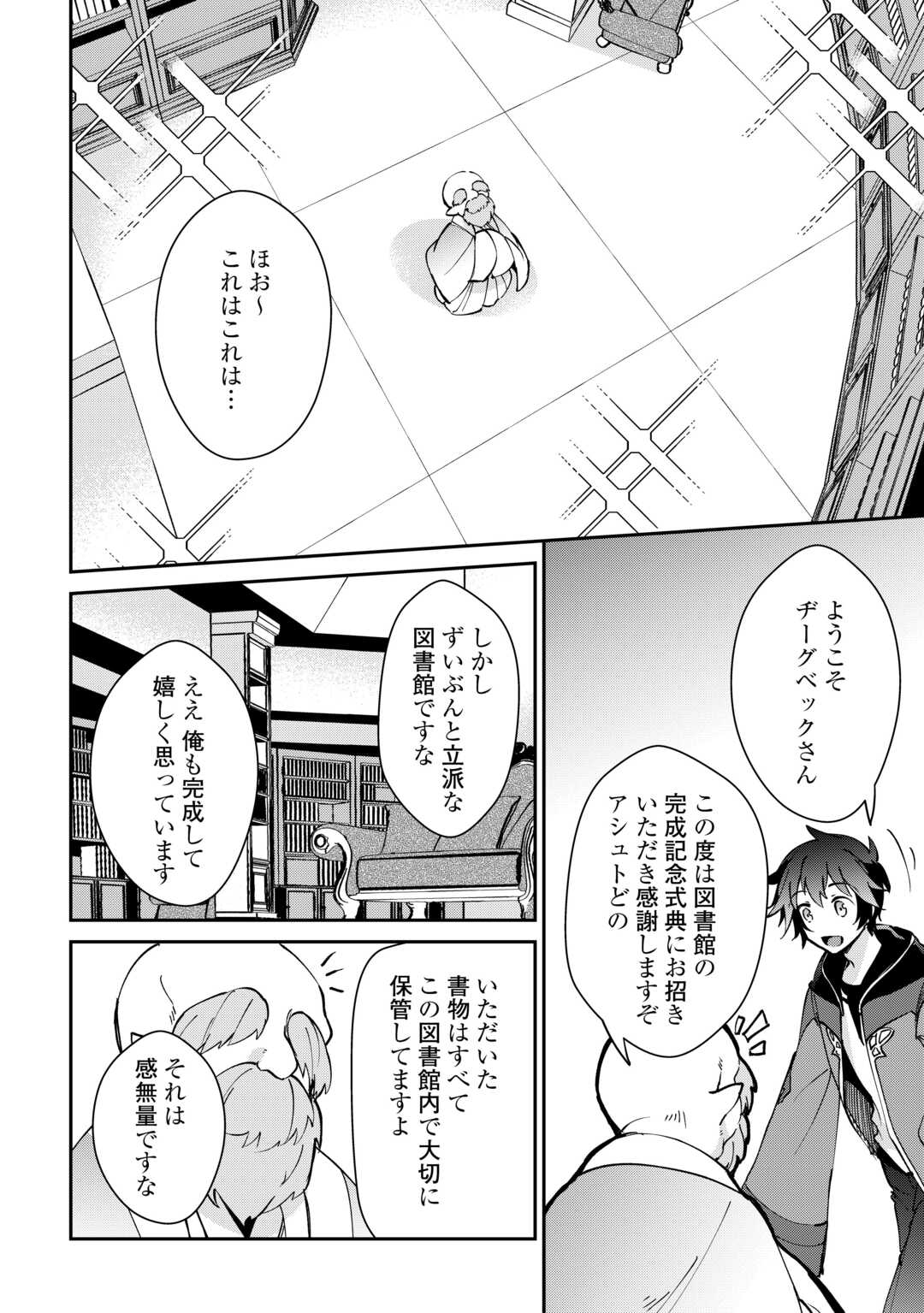 大自然の魔法師アシュト、廃れた領地でスローライフ 第29話 - Page 16