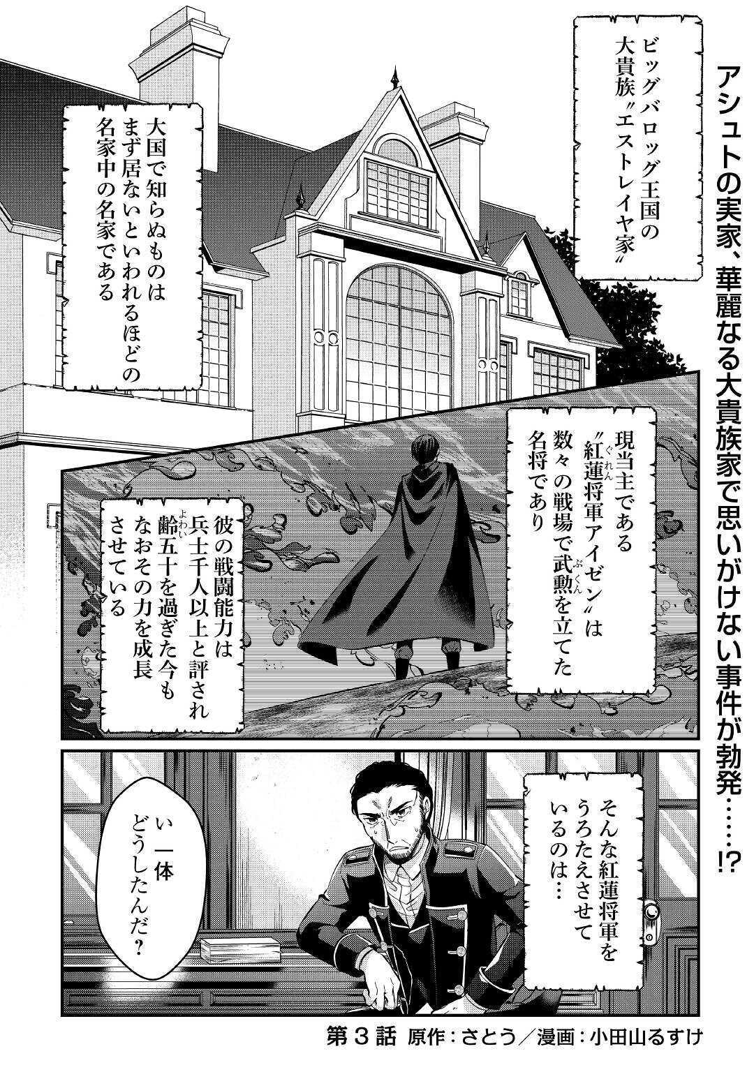 大自然の魔法師アシュト、廃れた領地でスローライフ 第3話 - Page 1