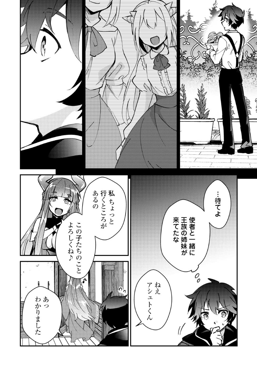 大自然の魔法師アシュト、廃れた領地でスローライフ 第30話 - Page 12