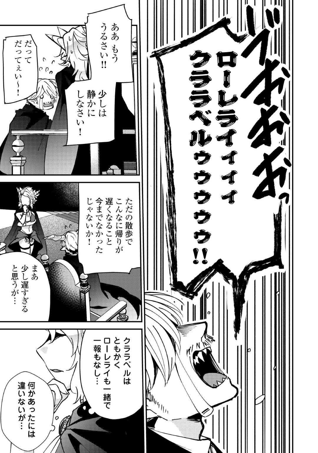 大自然の魔法師アシュト、廃れた領地でスローライフ 第30話 - Page 15