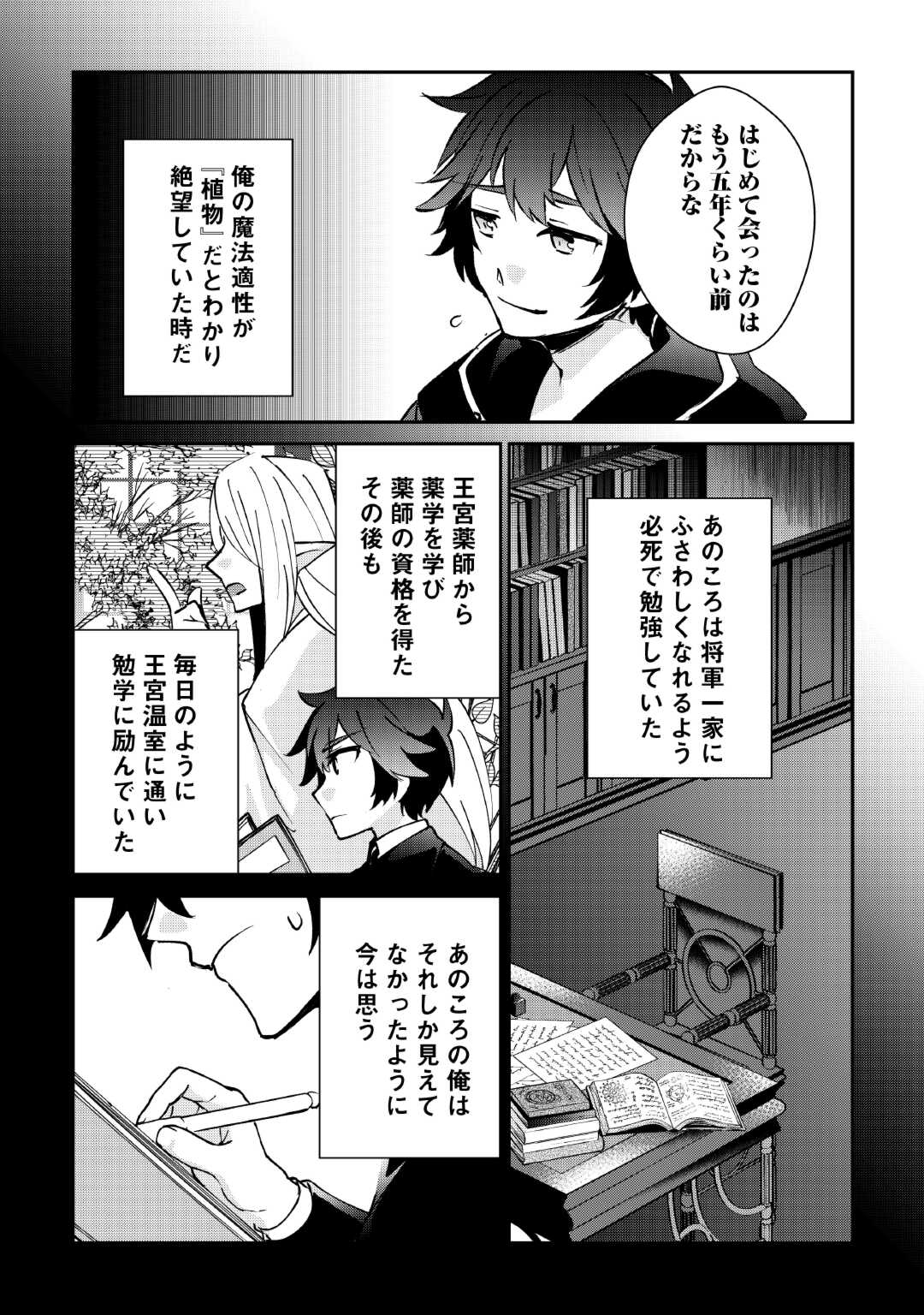 大自然の魔法師アシュト、廃れた領地でスローライフ 第31話 - Page 10