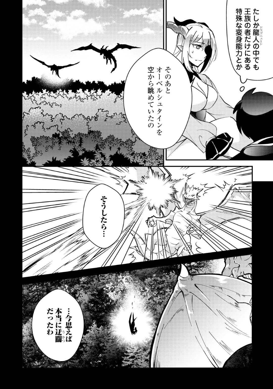 大自然の魔法師アシュト、廃れた領地でスローライフ 第31話 - Page 14