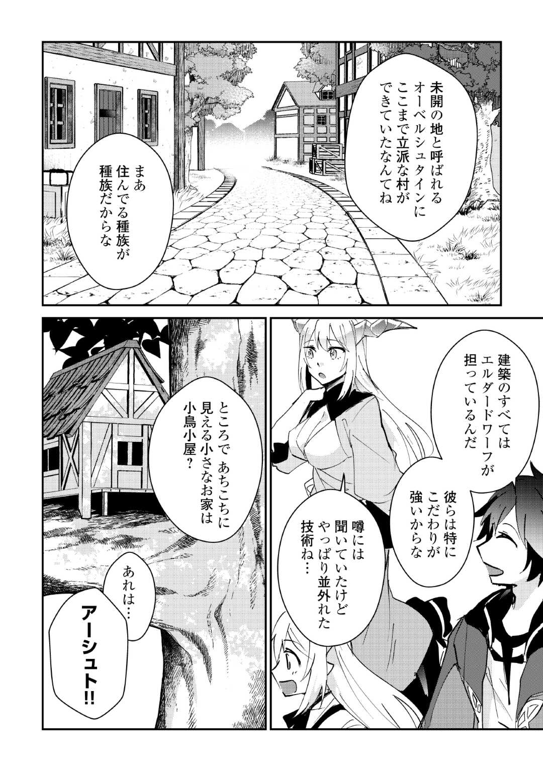 大自然の魔法師アシュト、廃れた領地でスローライフ 第32話 - Page 6