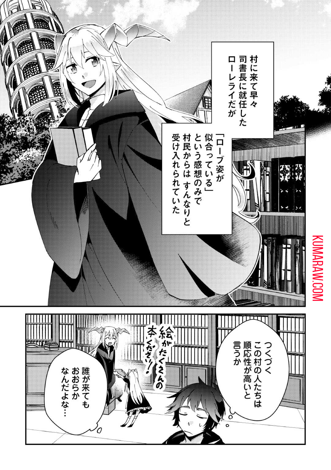 大自然の魔法師アシュト、廃れた領地でスローライフ 第33話 - Page 11