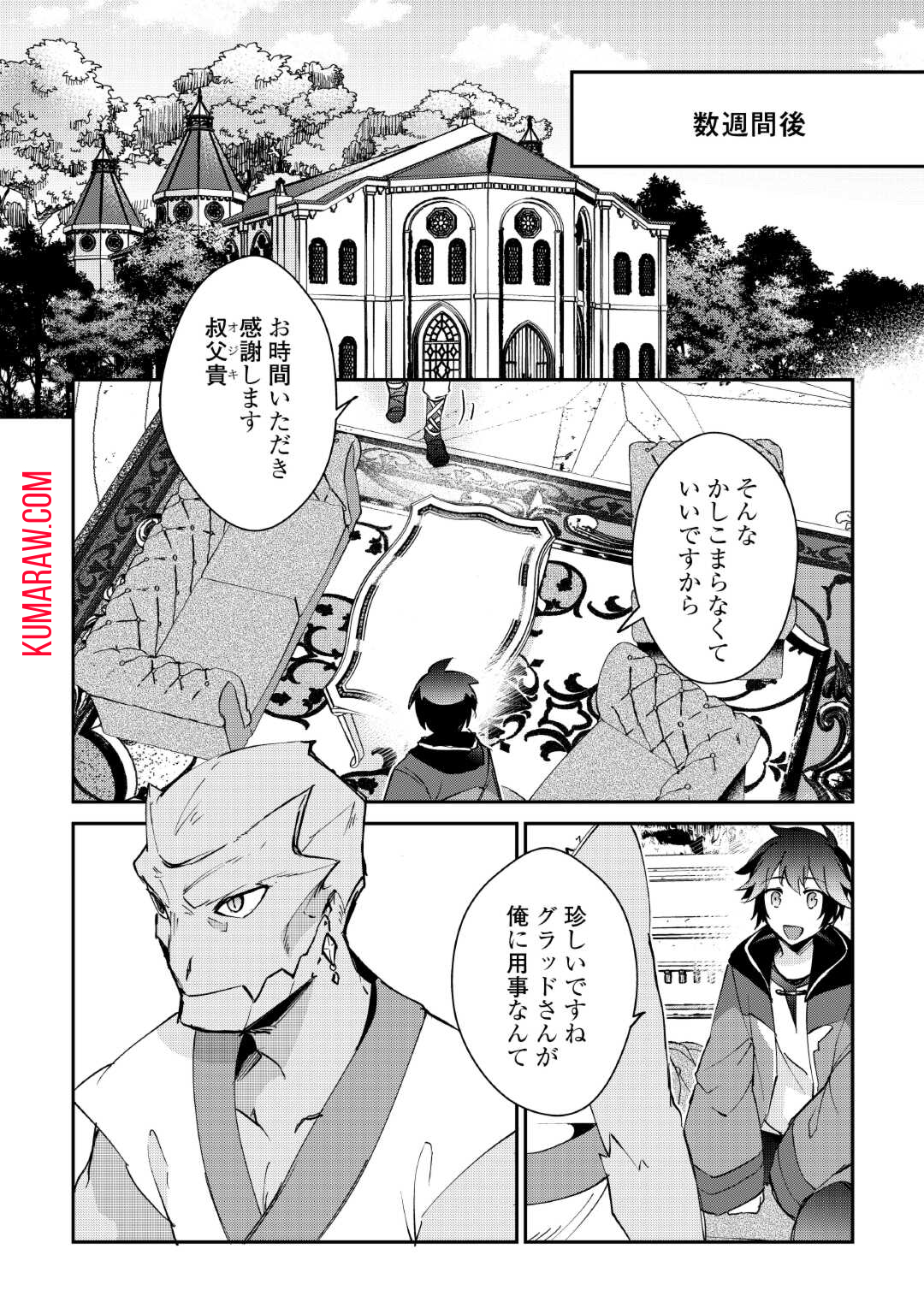 大自然の魔法師アシュト、廃れた領地でスローライフ 第33話 - Page 12