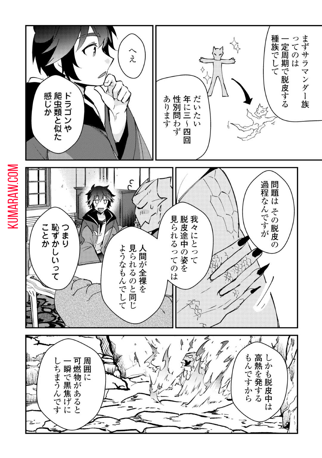 大自然の魔法師アシュト、廃れた領地でスローライフ 第33話 - Page 14