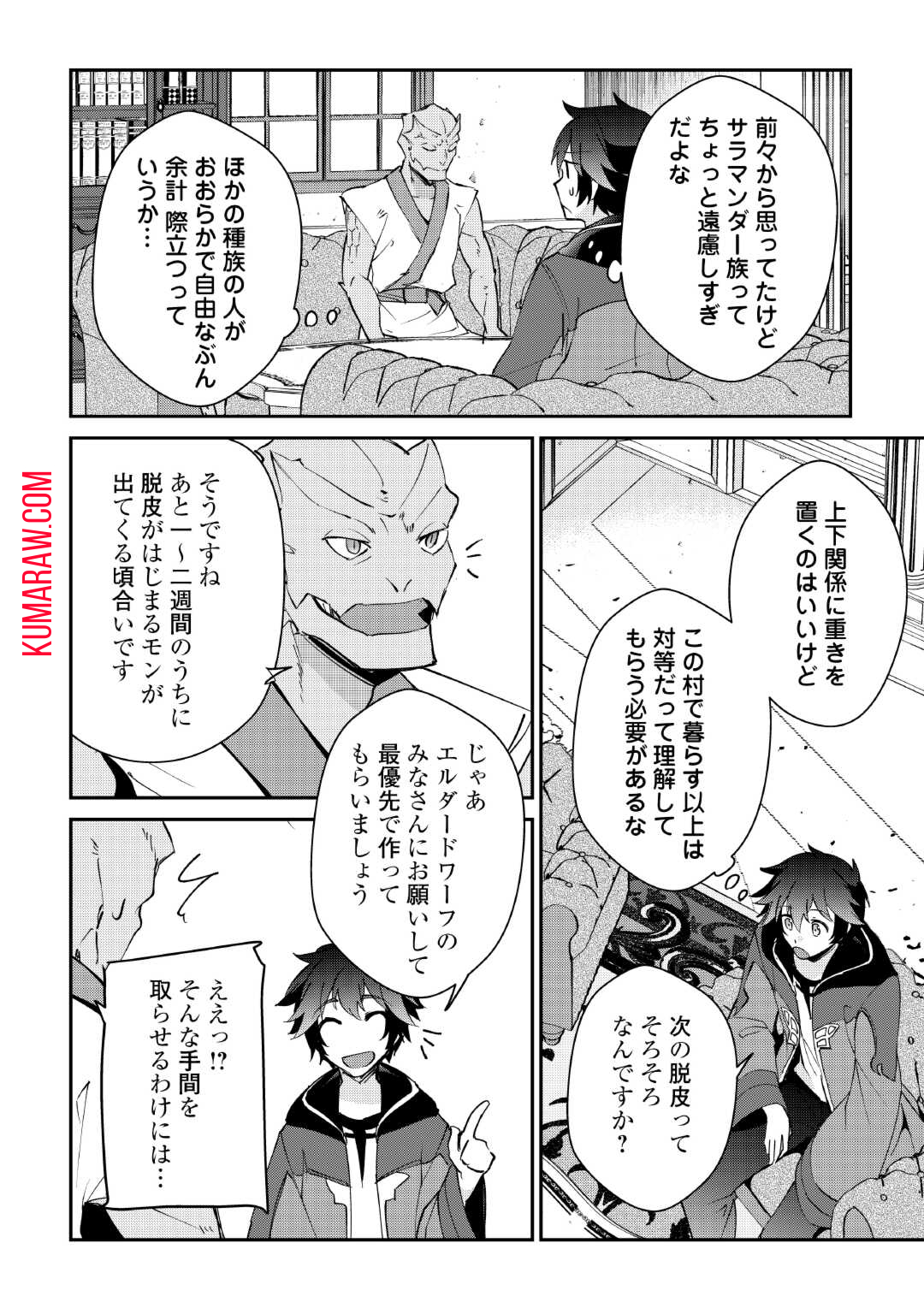 大自然の魔法師アシュト、廃れた領地でスローライフ 第33話 - Page 16