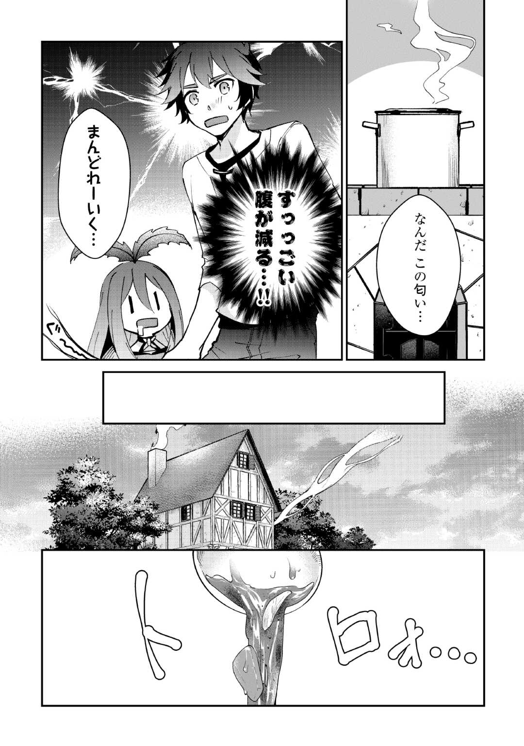 大自然の魔法師アシュト、廃れた領地でスローライフ 第34話 - Page 14