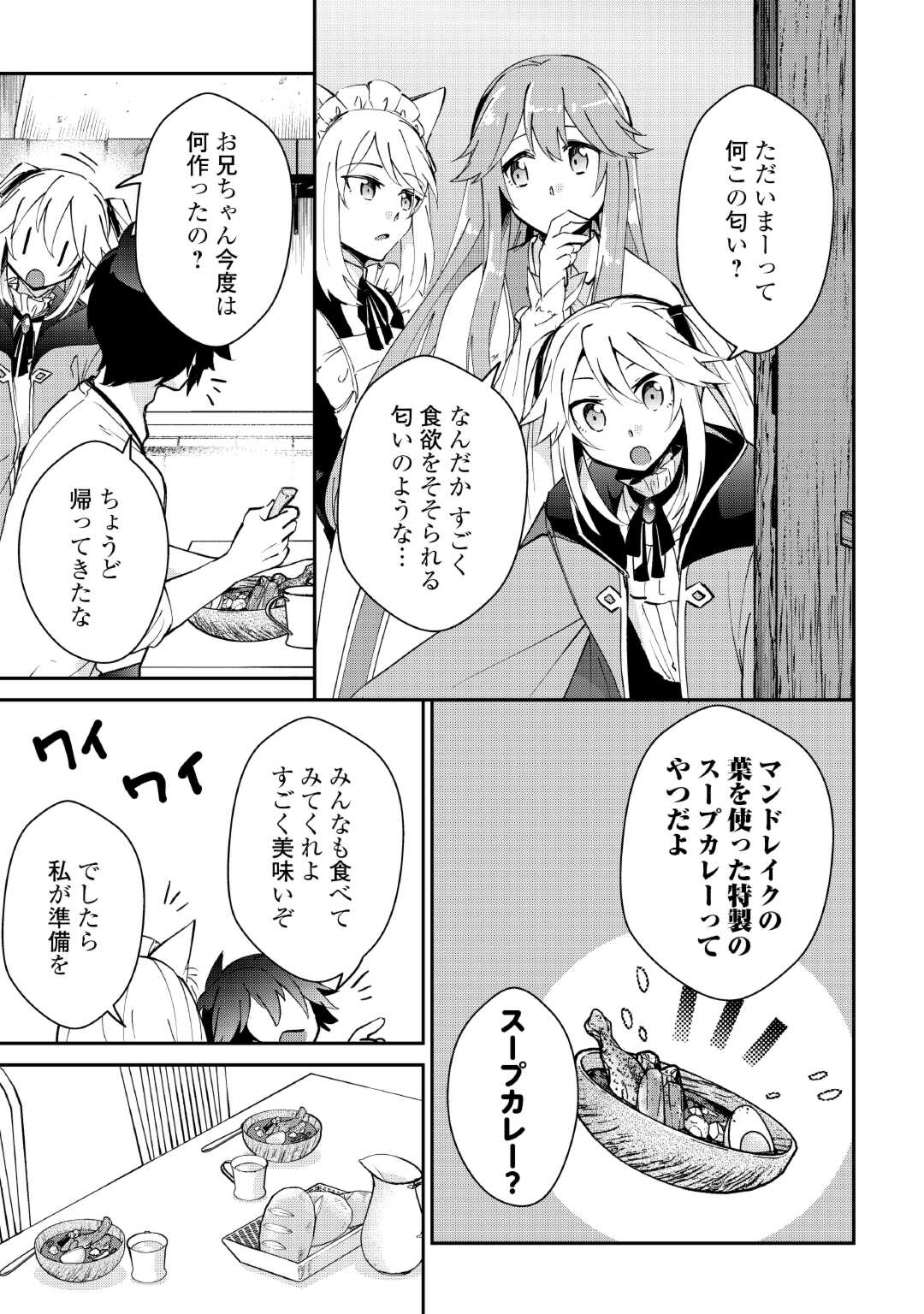 大自然の魔法師アシュト、廃れた領地でスローライフ 第34話 - Page 17