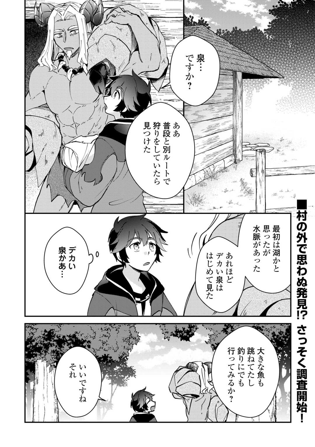 大自然の魔法師アシュト、廃れた領地でスローライフ 第35話 - Page 1