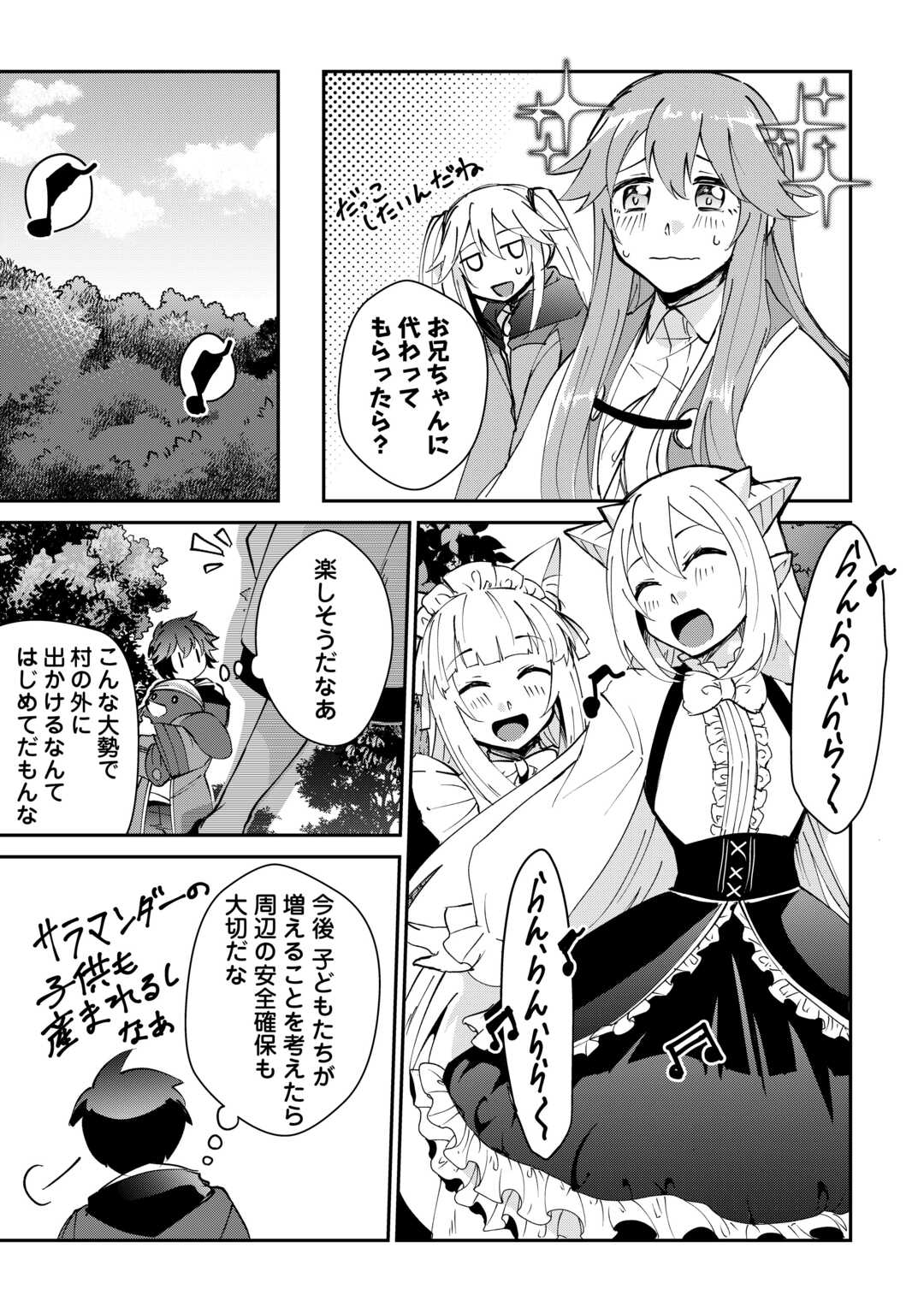 大自然の魔法師アシュト、廃れた領地でスローライフ 第35話 - Page 7