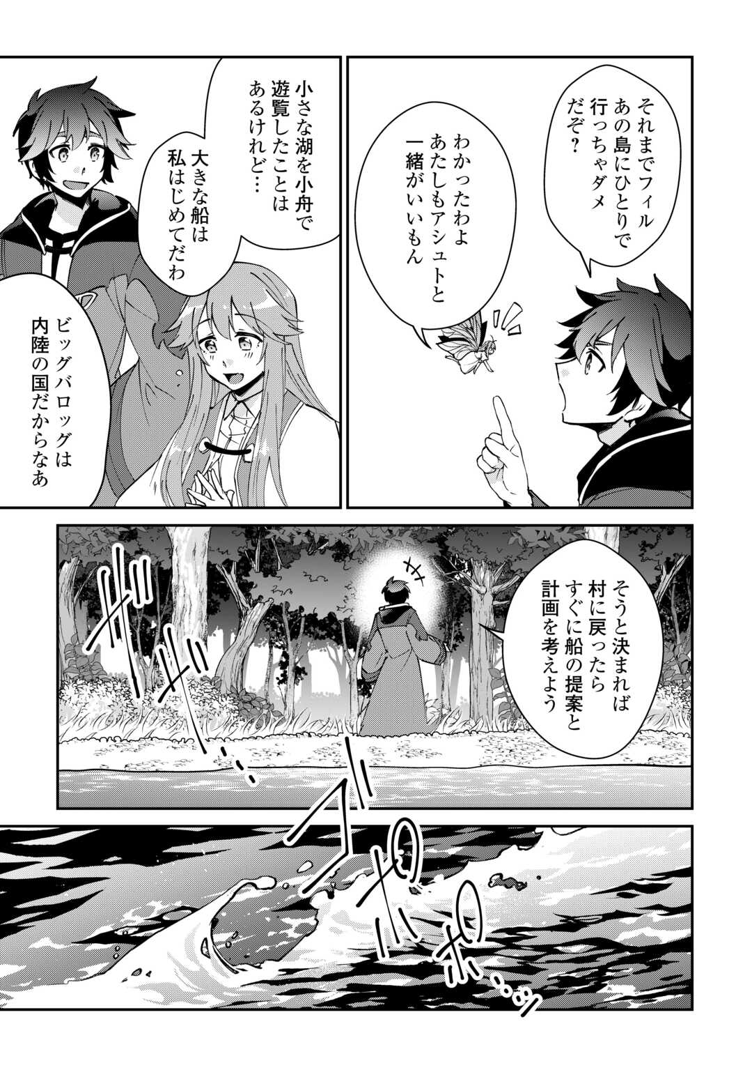 大自然の魔法師アシュト、廃れた領地でスローライフ 第35話 - Page 19