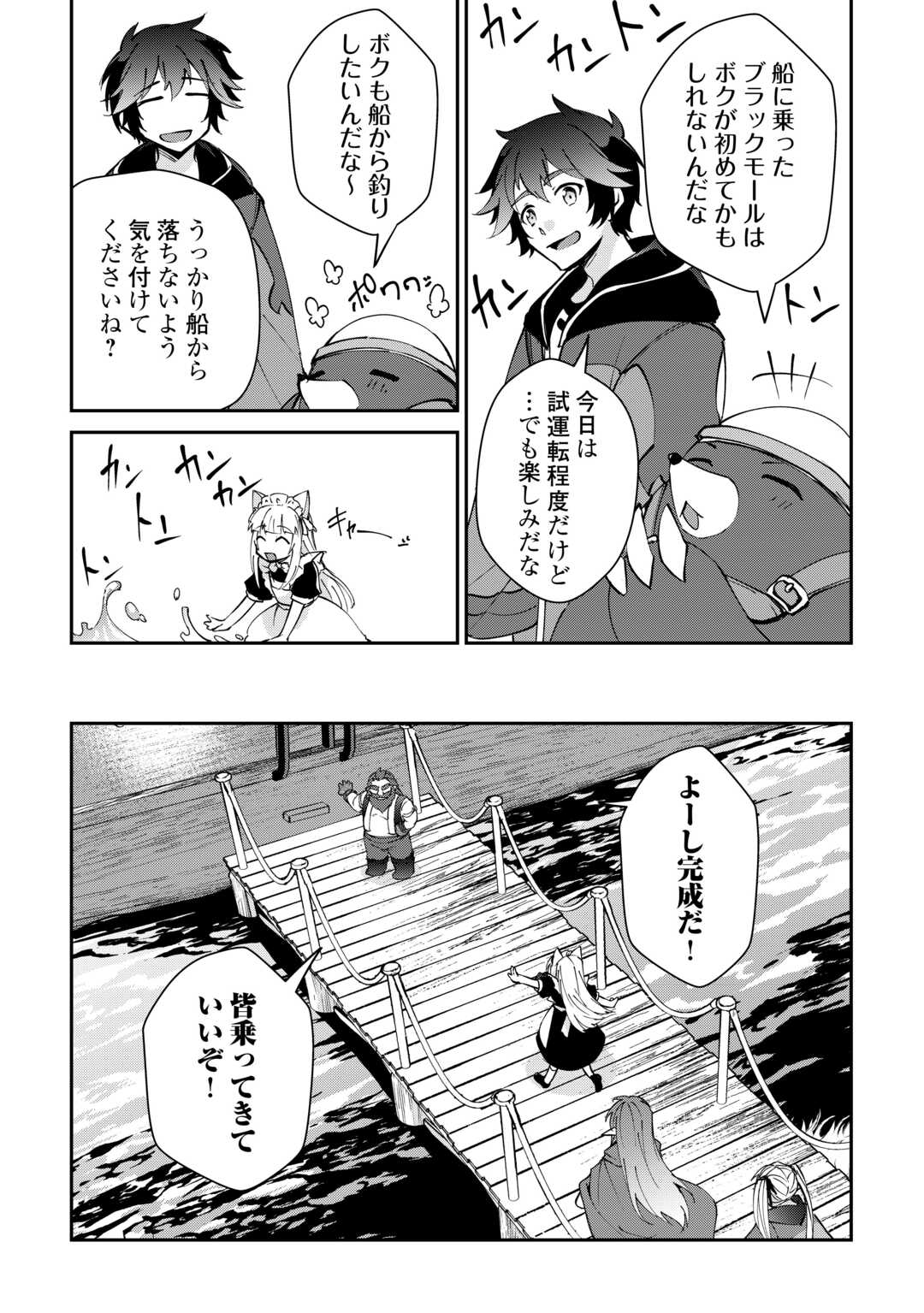 大自然の魔法師アシュト、廃れた領地でスローライフ 第37話 - Page 8