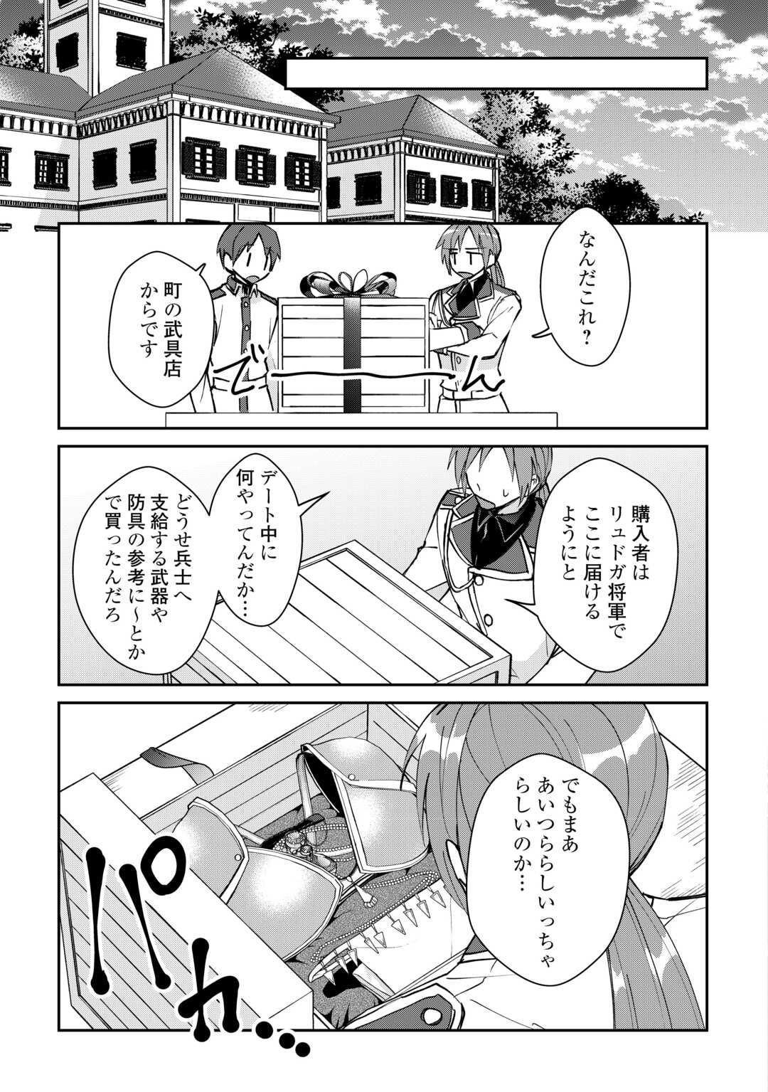 大自然の魔法師アシュト、廃れた領地でスローライフ 第38話 - Page 23