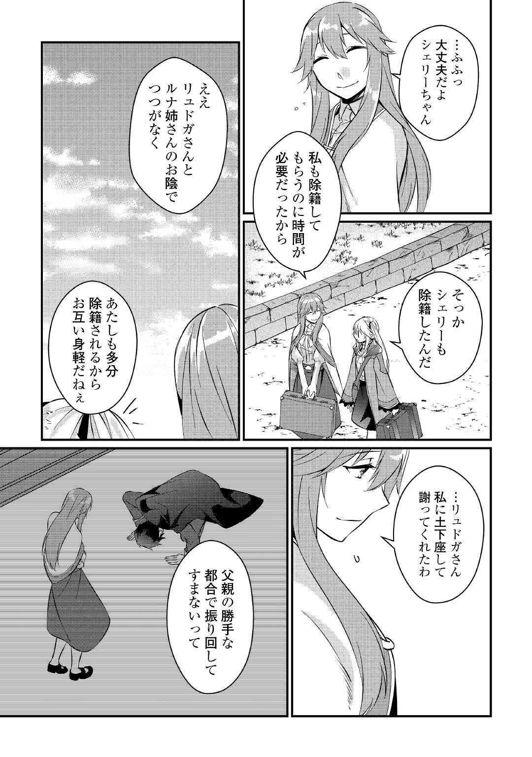 大自然の魔法師アシュト、廃れた領地でスローライフ 第5話 - Page 27