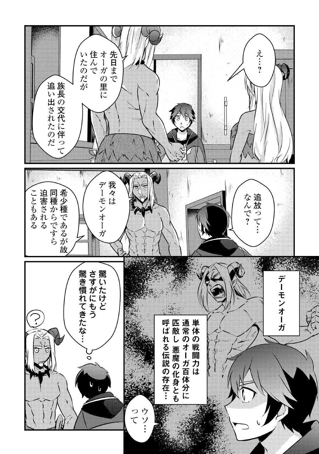 大自然の魔法師アシュト、廃れた領地でスローライフ 第6話 - Page 6