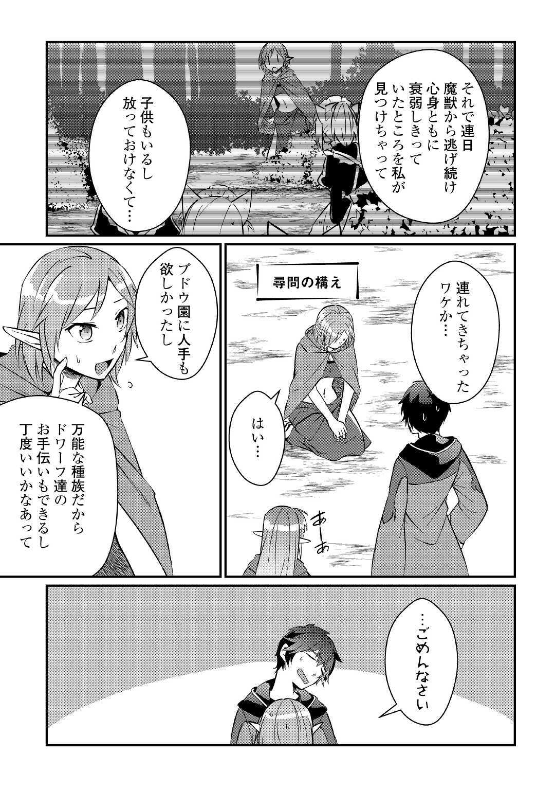 大自然の魔法師アシュト、廃れた領地でスローライフ 第7話 - Page 7