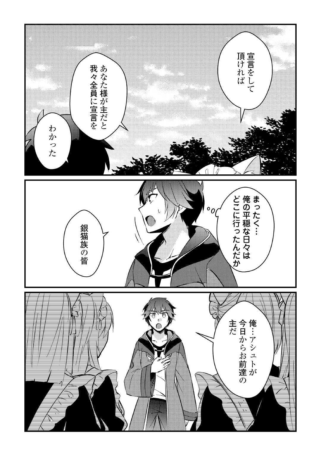 大自然の魔法師アシュト、廃れた領地でスローライフ 第7話 - Page 9