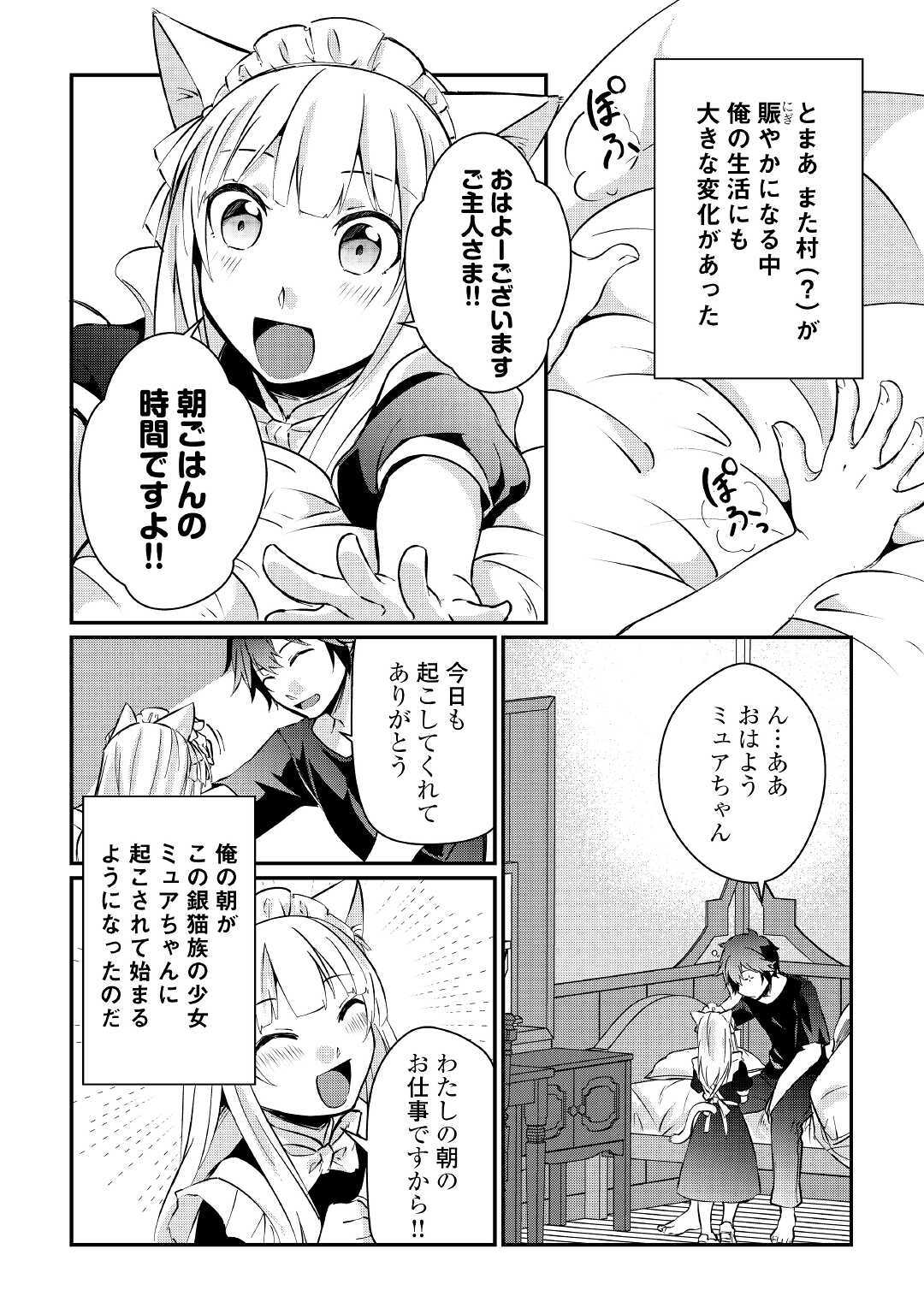 大自然の魔法師アシュト、廃れた領地でスローライフ 第7話 - Page 18