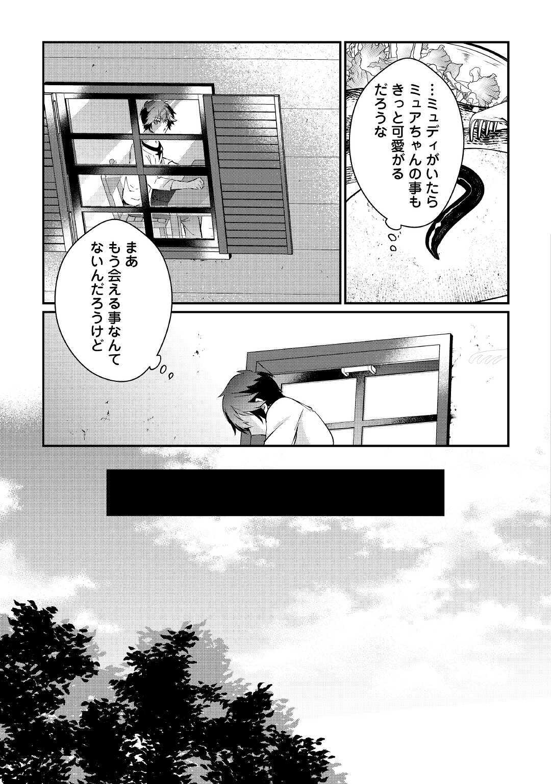 大自然の魔法師アシュト、廃れた領地でスローライフ 第7話 - Page 23