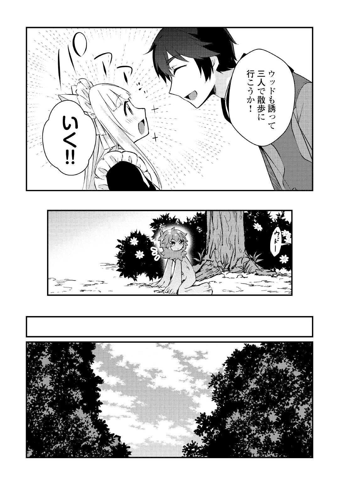 大自然の魔法師アシュト、廃れた領地でスローライフ 第8話 - Page 13