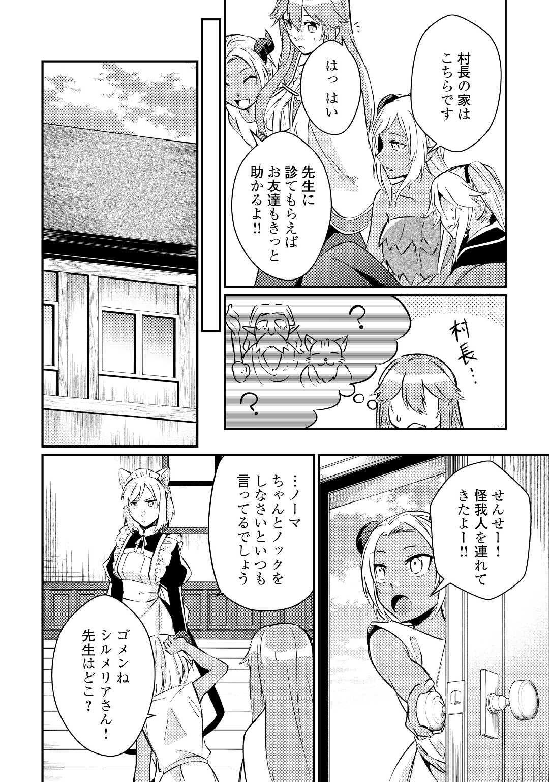 大自然の魔法師アシュト、廃れた領地でスローライフ 第9話 - Page 10