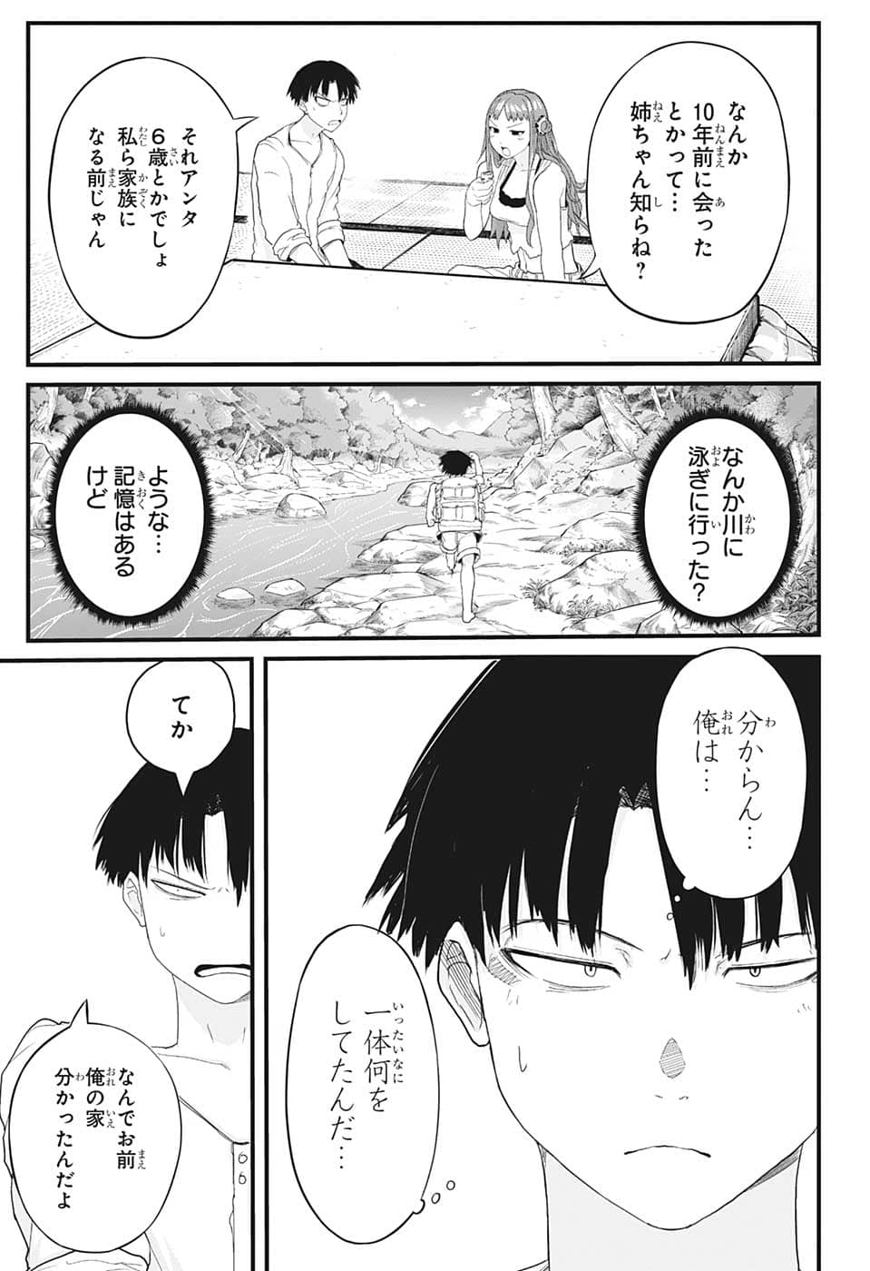 大東京鬼嫁伝 第1話 - Page 25