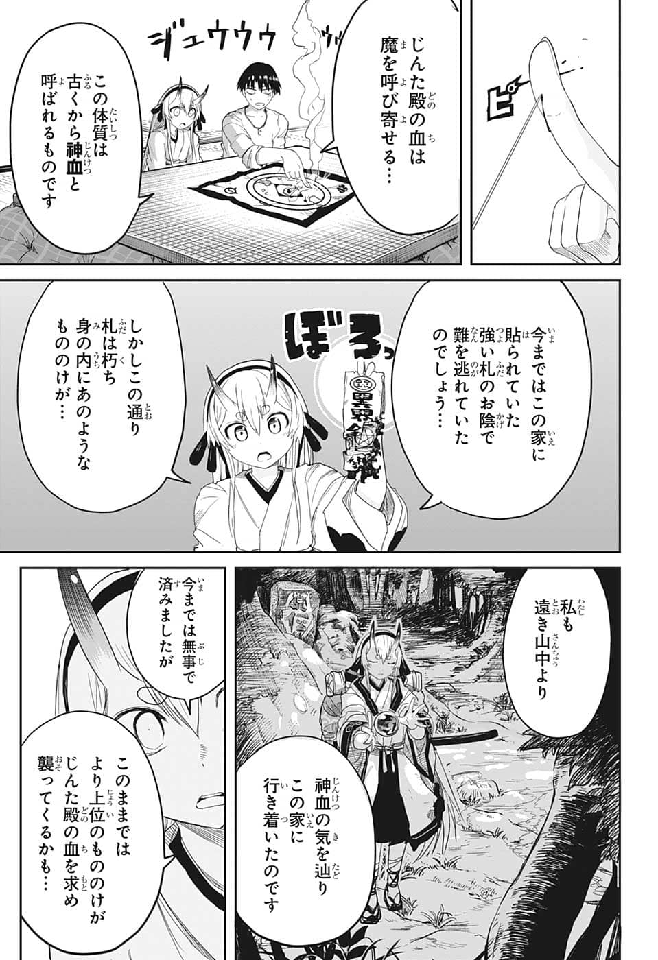 大東京鬼嫁伝 第1話 - Page 27