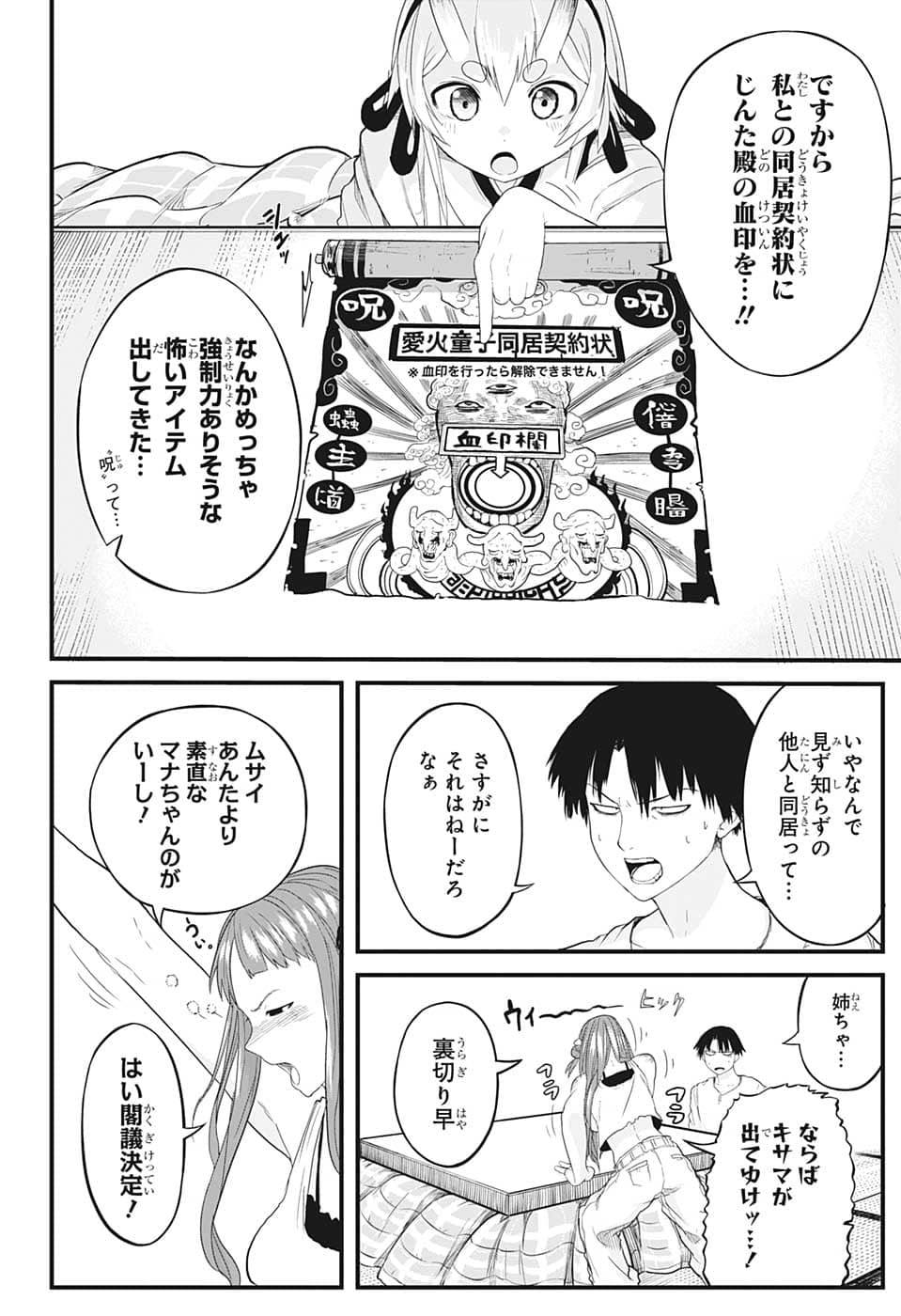 大東京鬼嫁伝 第1話 - Page 28