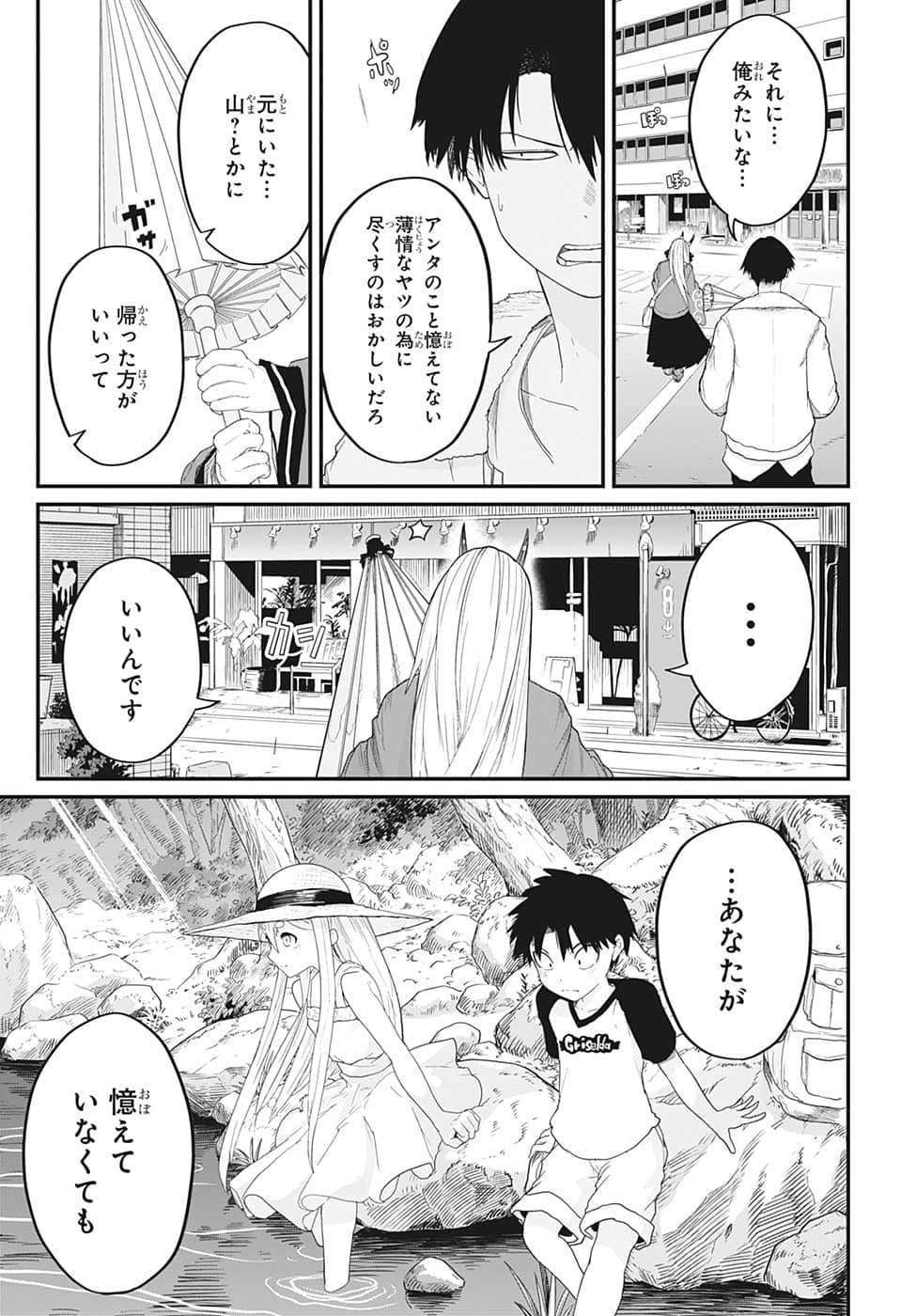 大東京鬼嫁伝 第1話 - Page 33