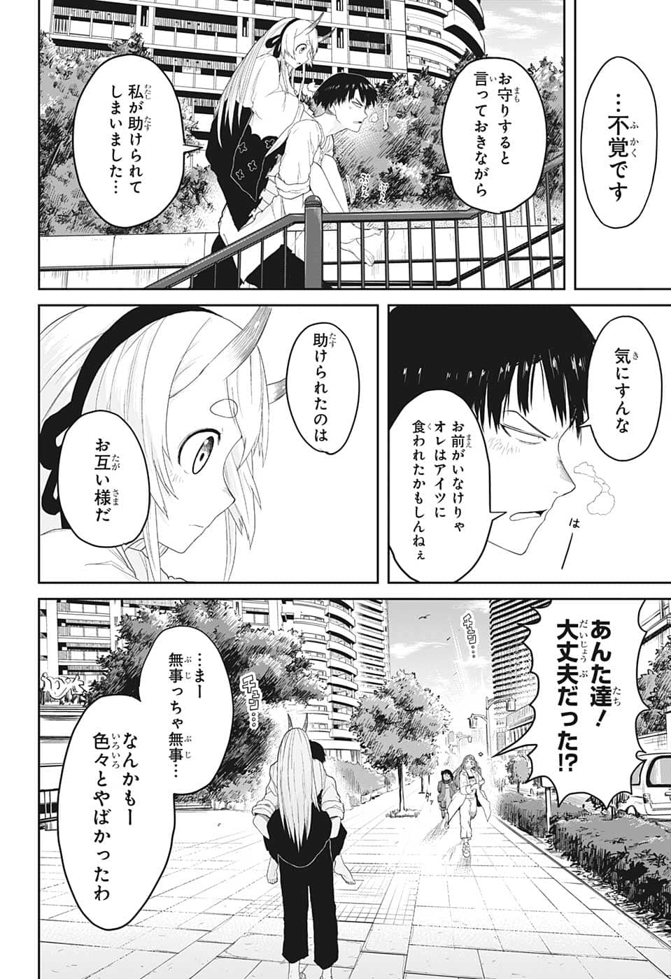 大東京鬼嫁伝 第1話 - Page 52