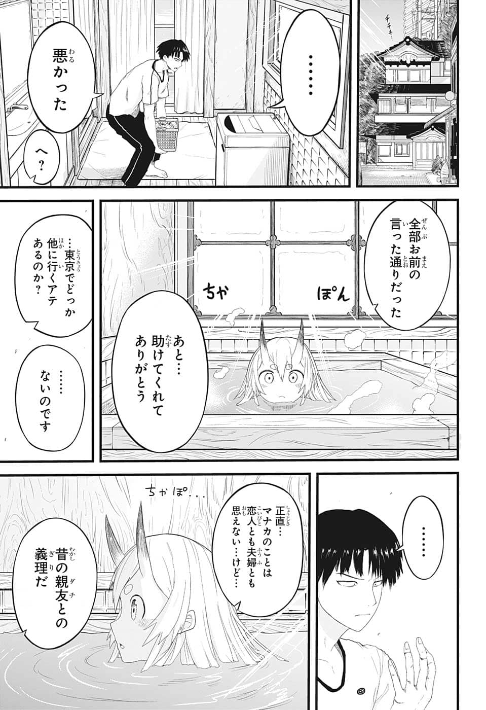 大東京鬼嫁伝 第1話 - Page 53