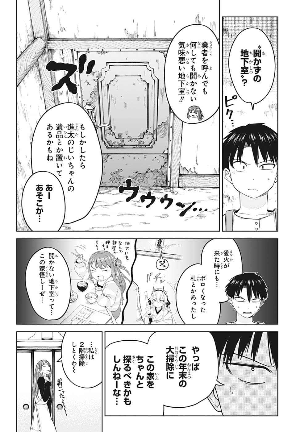 大東京鬼嫁伝 第12話 - Page 2