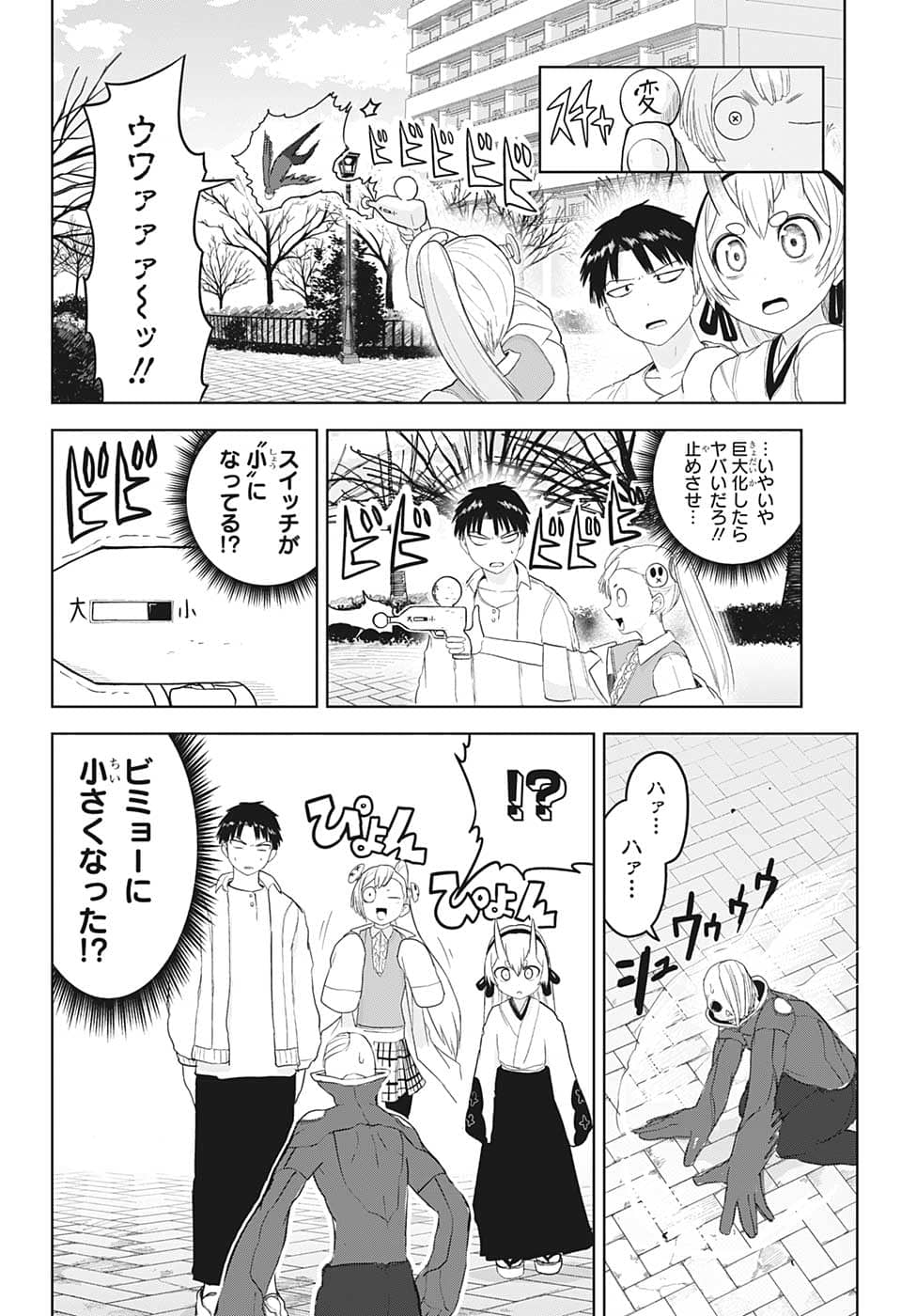 大東京鬼嫁伝 第13話 - Page 14