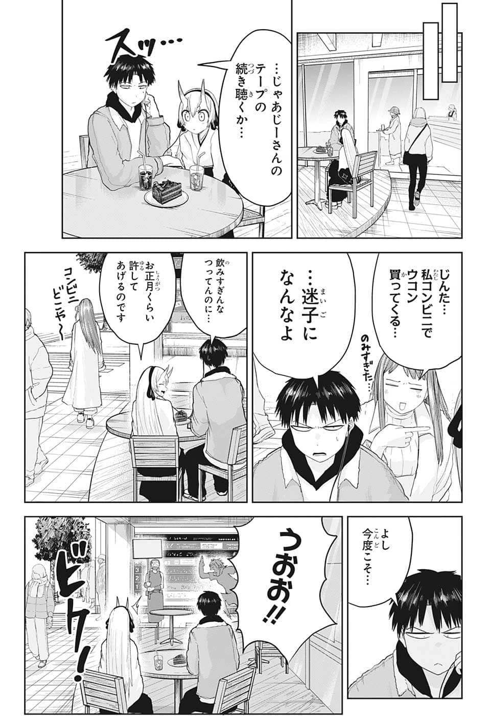 大東京鬼嫁伝 第15話 - Page 9