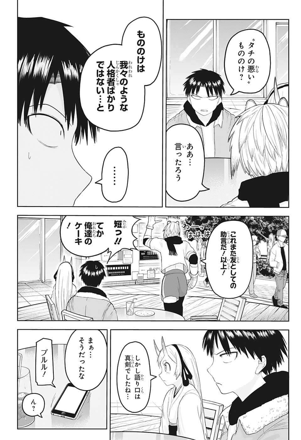 大東京鬼嫁伝 第15話 - Page 12