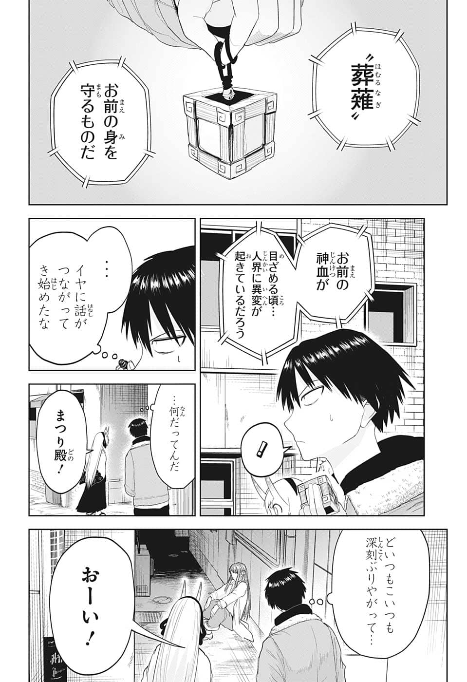 大東京鬼嫁伝 第15話 - Page 14