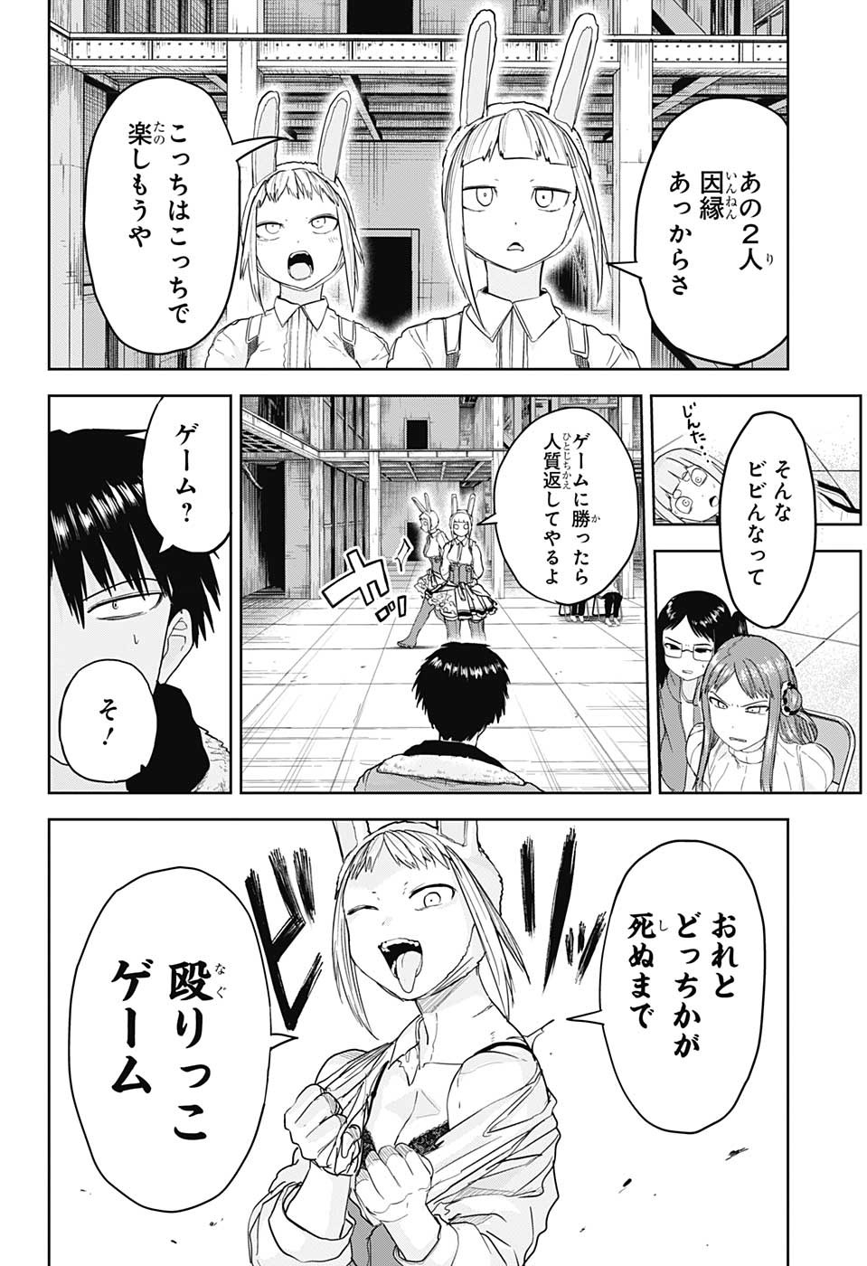 大東京鬼嫁伝 第16話 - Page 8