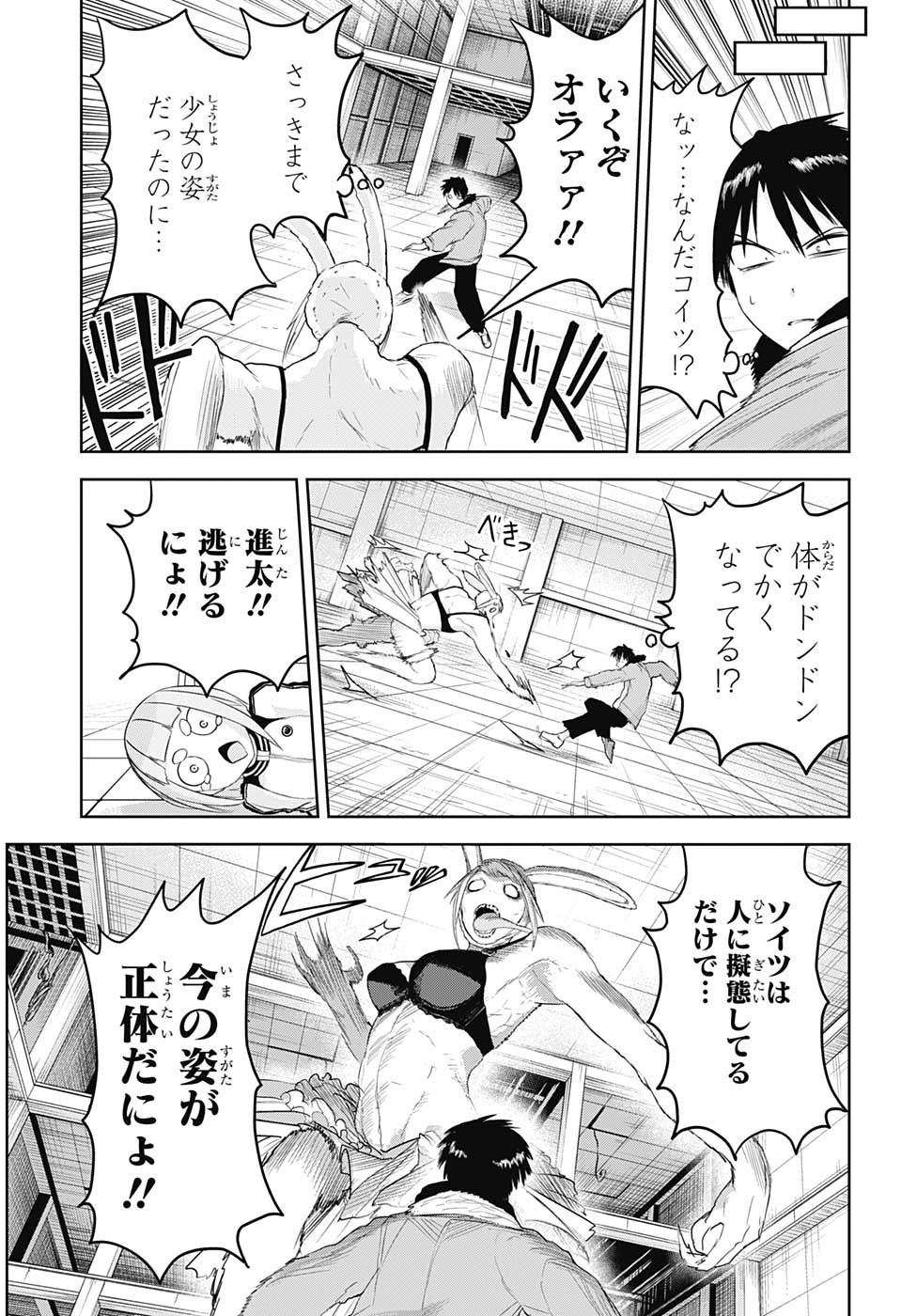 大東京鬼嫁伝 第16話 - Page 11